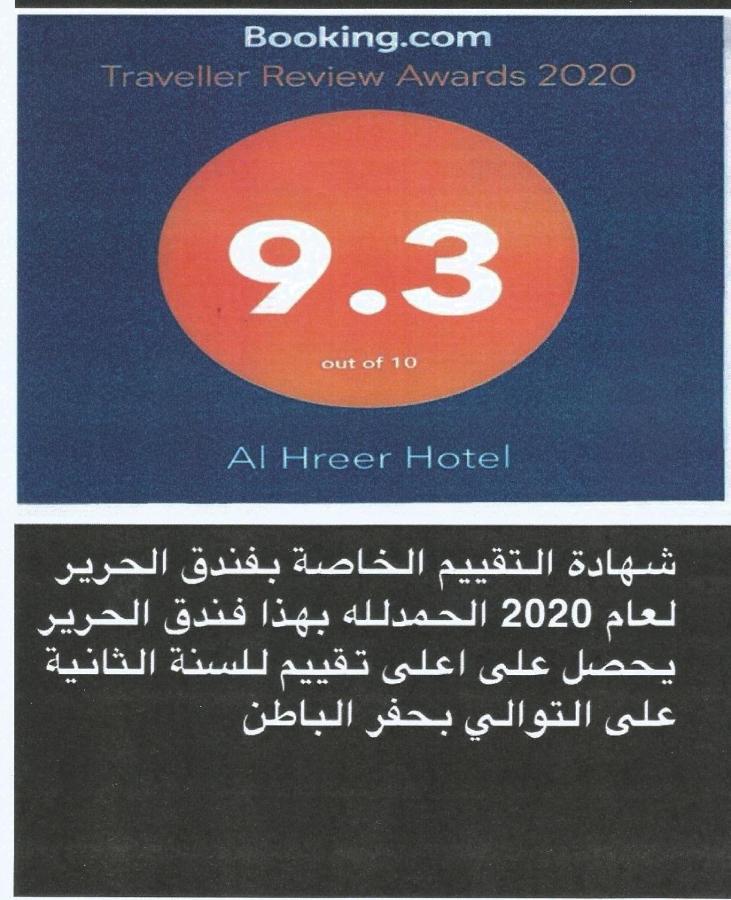 Ḩafar al Bāţin فندق الحرير المظهر الخارجي الصورة